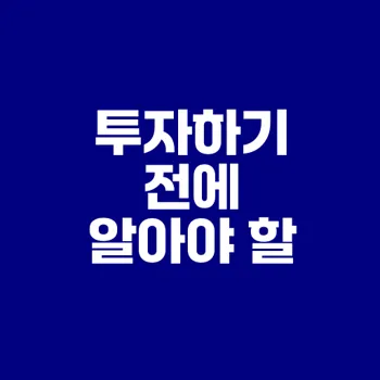 인덱스펀드와 ETF 차이점은 무엇인가