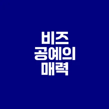 비즈 공예 키트로 창작물 만들기