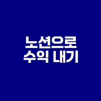 무자본 부업 노션 템플릿 판매로 돈벌기