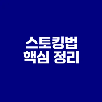 스토킹범죄 처벌법 필수 알아야 할 사실