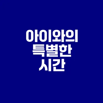 2025 어린이날 DIY 키트로 특별한 추억 만들기