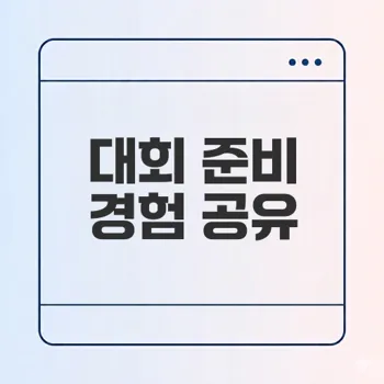 보디빌딩 대회 후기와 운동 여정은?