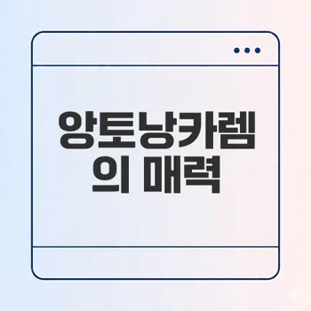 분당 앙토낭카렘 빵집 후기와 추천 메뉴는