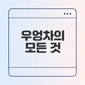 우엉차의 건강 이점과 레시피