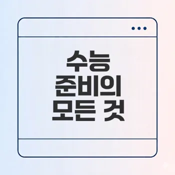 강민철 커리큘럼 완벽 분석과 활용법