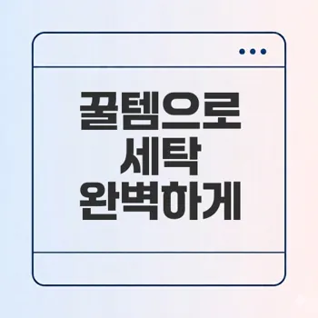 운동화 세탁을 쉽게 해주는 꿀템의 비밀은?